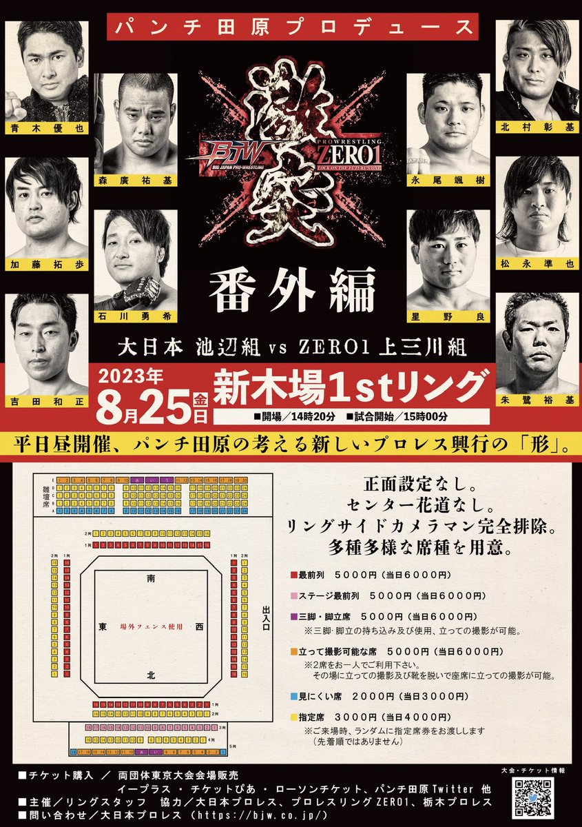 出場選手は⑩人ですが

全❻試合あります！
交流戦じゃないです。全試合が団体のメンツを賭けたバチバチの対抗戦です。

それが #パンチの激突
#bjw #pwzero1