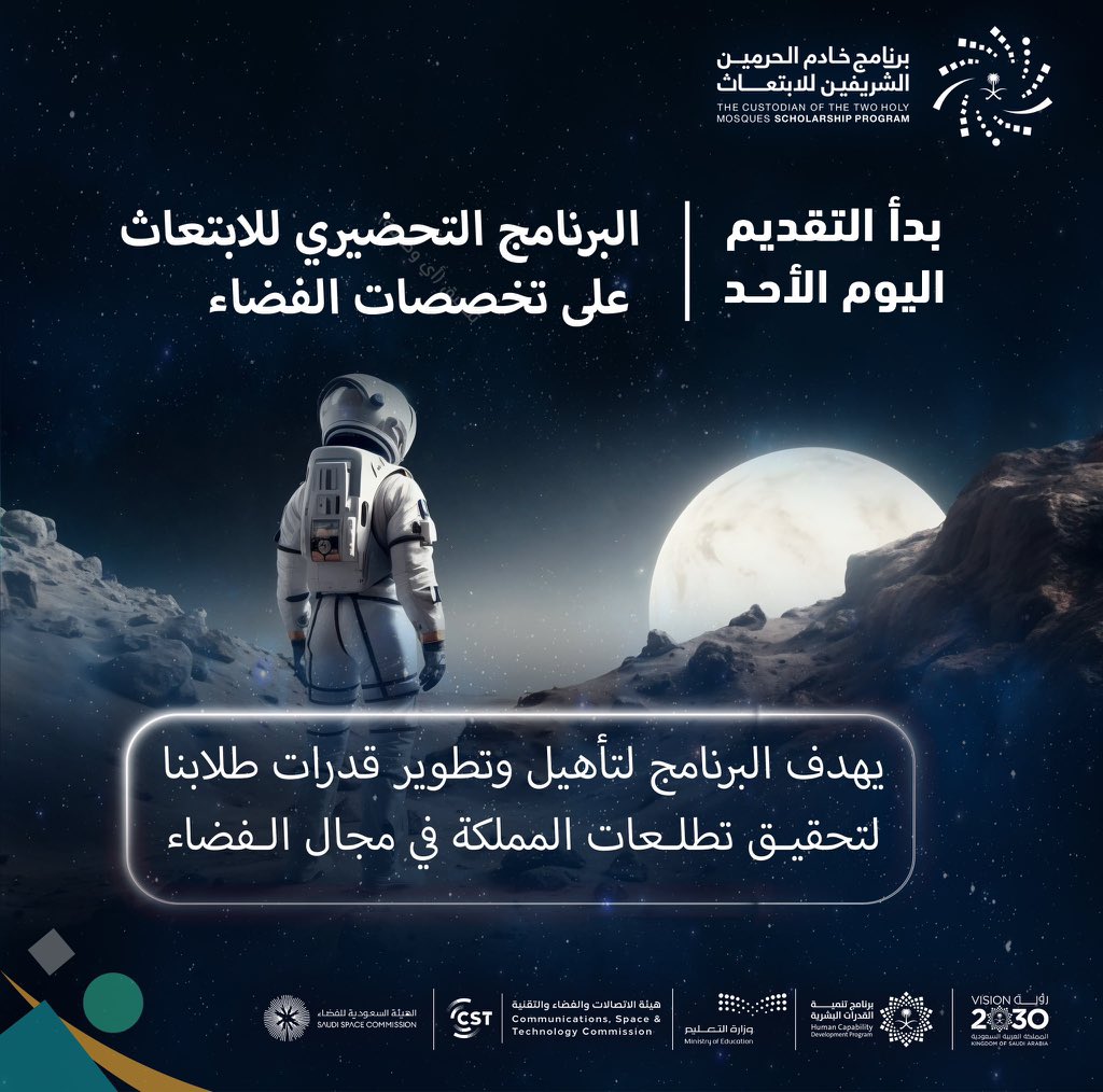 Abdullah_medphy's tweet photo. البرنامج التحضيري للابتعاث على تخصصات الفضاء.

تذكر الإبتعاث فرصة عظيمة لن تتكرر. للتفاصيل 👇
https://t.co/TQN7aYEkEE https://t.co/9aCCnw5GAx