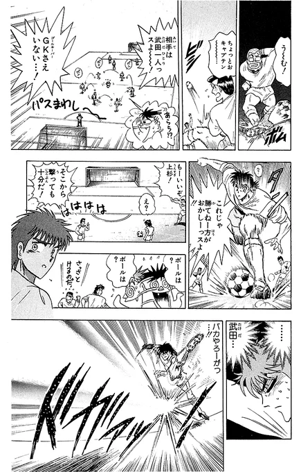 超機動暴発蹴球野郎 リベロの武田(新装版)【8/10】