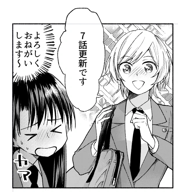 更新してもらいました!読んでくれたら嬉しいです～～! |「明日もまた勇者のとなり」第7話  