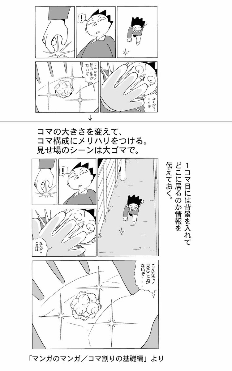 「マンガ表現」の一例です。