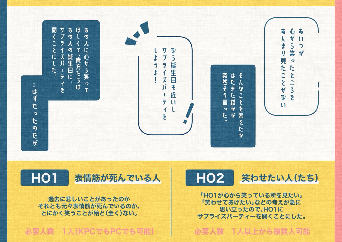 シナリオ「表情筋も心も殺さないでおいて。」 表情筋が死んでいる探索者を心から笑わせてやろうと思ったらなんだか様子のおかしいシナリオ。 継続の表情筋死んでる探索者の笑顔が(強制的に)見れたりサプライズ側もドタバタできます 突然思いついた短いシナリオ。まだ制作中 需要があれば出します☀