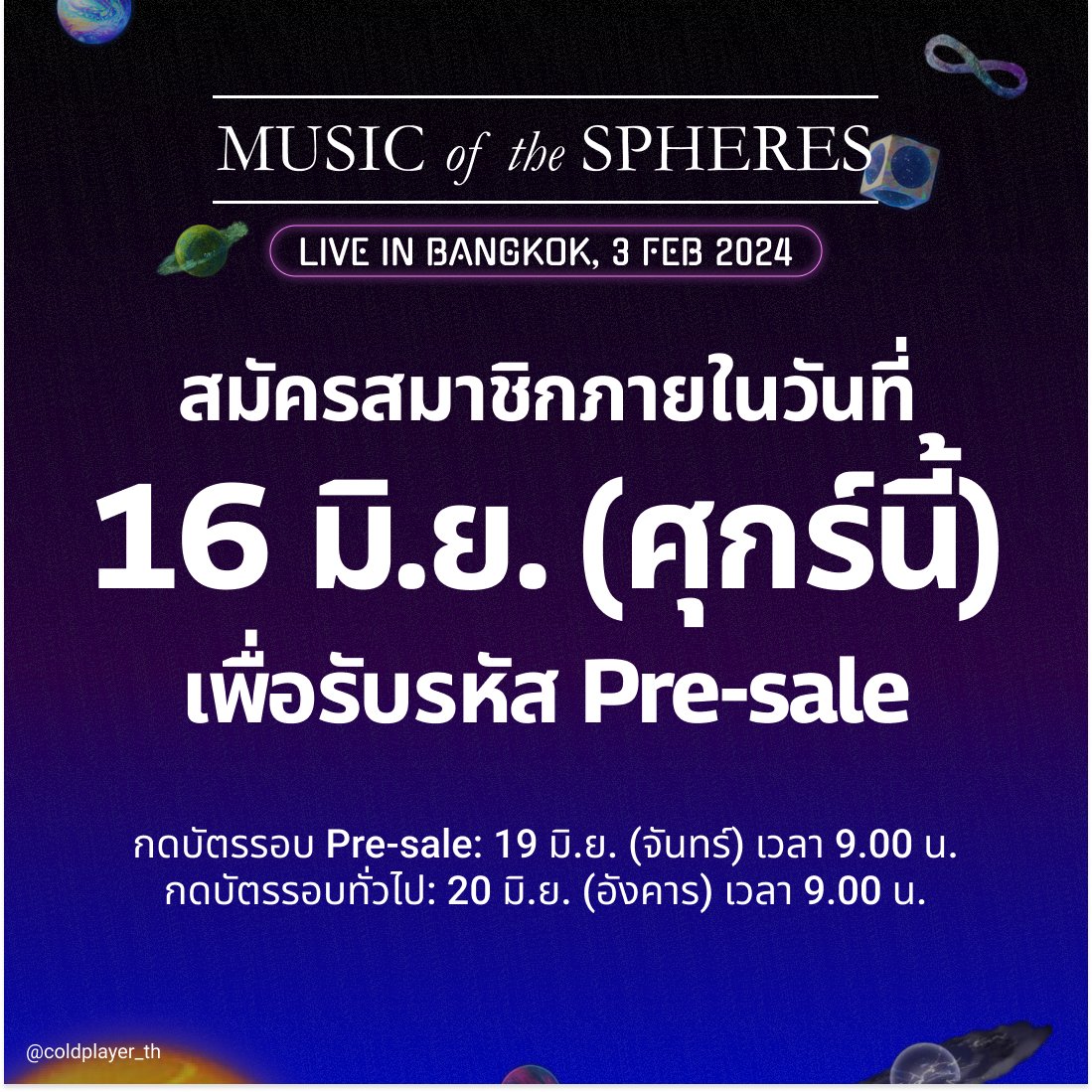 Coldplayer_TH's tweet photo. เตือนอีกครั้ง ใครรอกดบัตรรอบพรีเซลอย่าลืมสมัครสมาชิกที่ https://t.co/5vrTPjf7LB นะคะ รหัสพรีเซลจะส่งเข้าอีเมลเราในวันที่ 18 มิ.ย.
และอย่าลืมสมัครสมาชิกเว็บ Livenation เอาไว้กดบัตรด้วยเช่นกันน้��😊

พรีเซล 19 มิ.ย. https://t.co/d0FKzGNMiT
รอบทั่วไป 20 มิ.ย. https://t.co/AeUrT4D89X https://t.co/bMEHyNKpxG