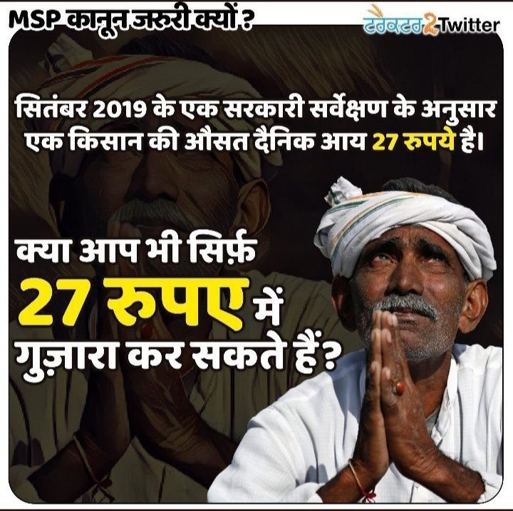 I stand with our farmers and youth

#युवाओ_को_रोजगार_दो
#Battle4MSP