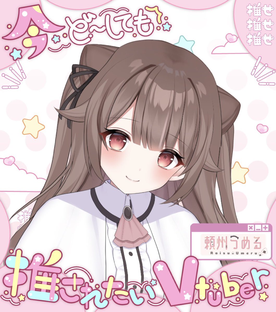 いま画面越しに目が合っている方・・♡ ଘ(੭*´ᵕ`)੭🪄..oO うめるの ...