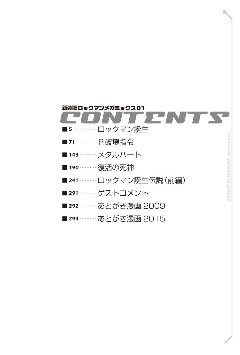 現在も新装版ロックマンメガミックス1巻2巻(紙と電書で発売中)に収録されてますので、よろしければ〜☺️✨✨