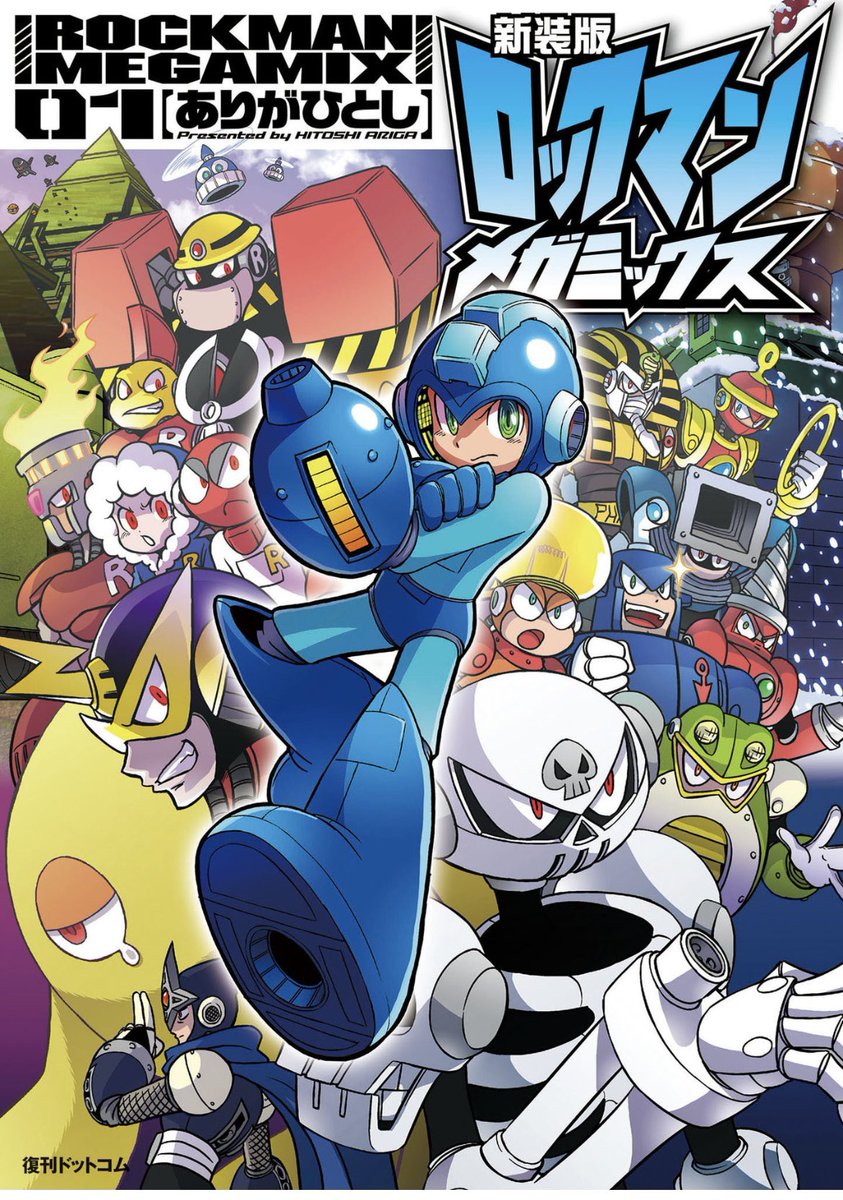現在も新装版ロックマンメガミックス1巻2巻(紙と電書で発売中)に収録されてますので、よろしければ〜☺️✨✨