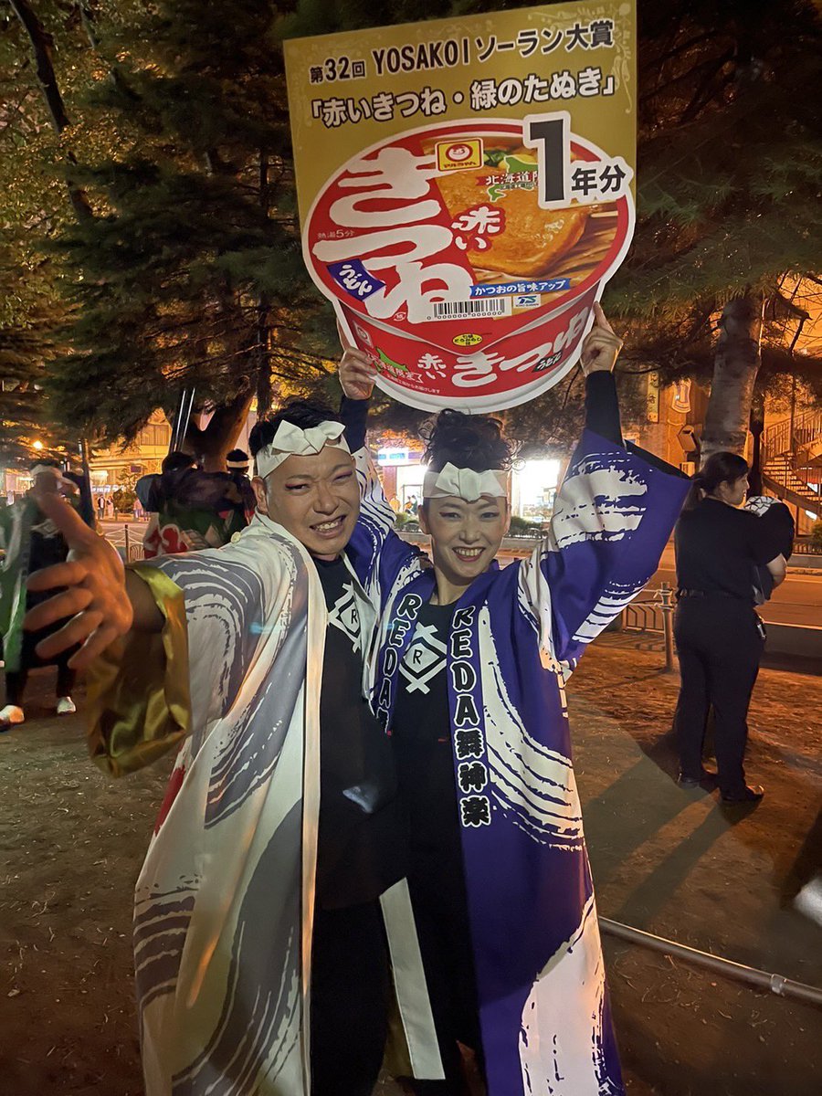 bchan_yanb's tweet photo. 第32回YOSAKOIソーラン大賞を受賞させて頂きました！
親子で日本一になってきました笑

メンバー全員の熱い思いが形になって嬉しいです。
個人的には大道具に関われたこと、念願の太鼓隊で踊れたこと誇りに思います！

応援してくれた人、演舞を見てくれた人ありがとうございました！
 #REDA舞神楽 https://t.co/jxikfGgESS