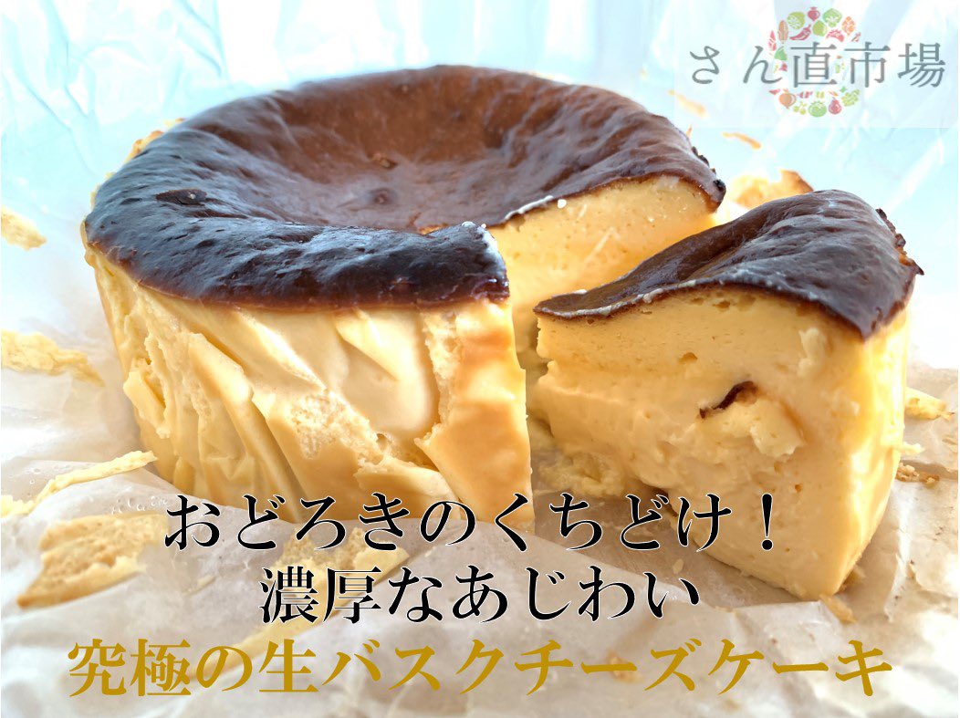 samchokuichiba's tweet photo. 高級生バスクチーズケーキ　さん直市場
#生バスクチーズケーキ
#リンゴの生バスクチーズケーキ

https://t.co/8MmkfZkDVv
厳選された材料と職人技が際立つ一品を毎月5名様にプレゼント‼️🎉

@samchokuichiba 
をフォロー＆いいね👍
及びRT

当選後コメントで更にお得情報をお届け✉️ https://t.co/ivEygQRuGk