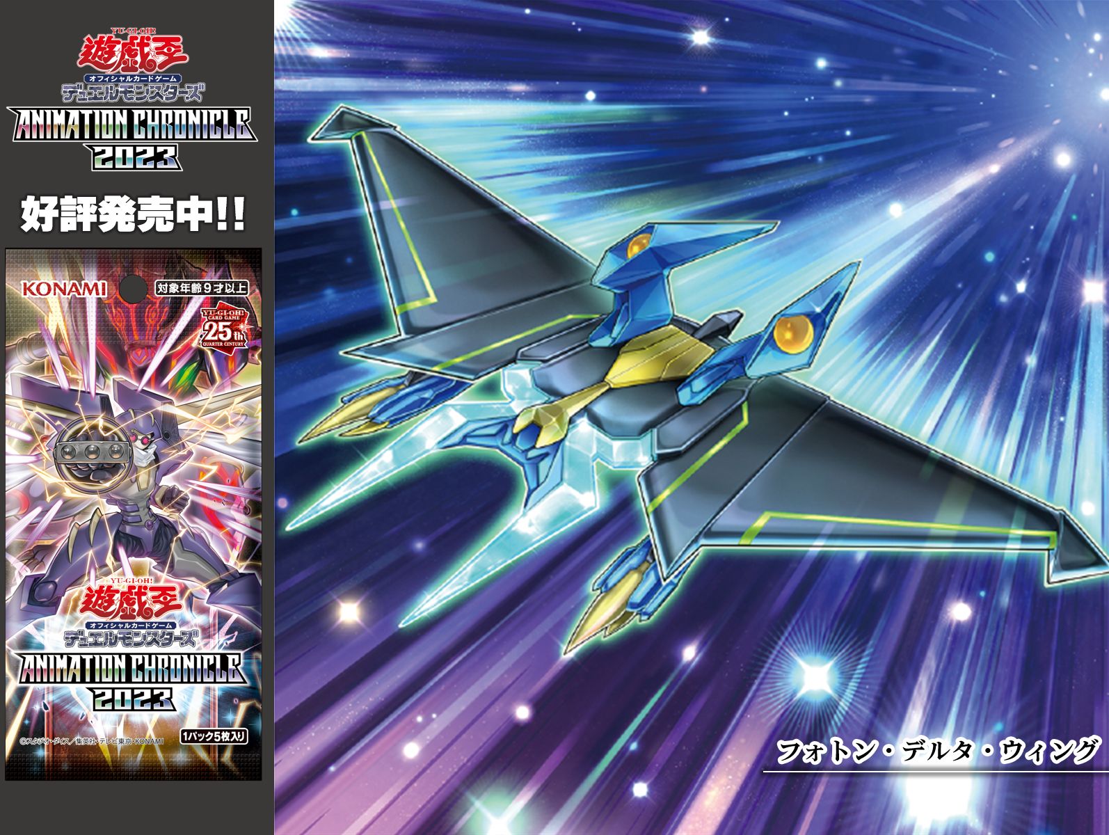 遊戯王 フォトン・デルタ・ウィング 書籍付属カ