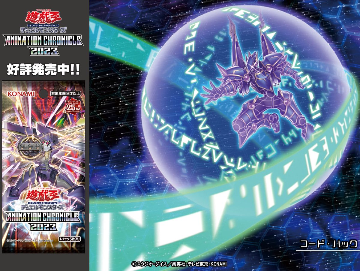 【公式】遊戯王OCG on Twitter " ￣￣￣￣￣￣￣￣￣￣ 𝐀𝐍𝐈𝐌𝐀𝐓𝐈𝐎𝐍 𝐂𝐇𝐑𝐎𝐍𝐈𝐂𝐋𝐄 𝟐𝟎𝟐𝟑