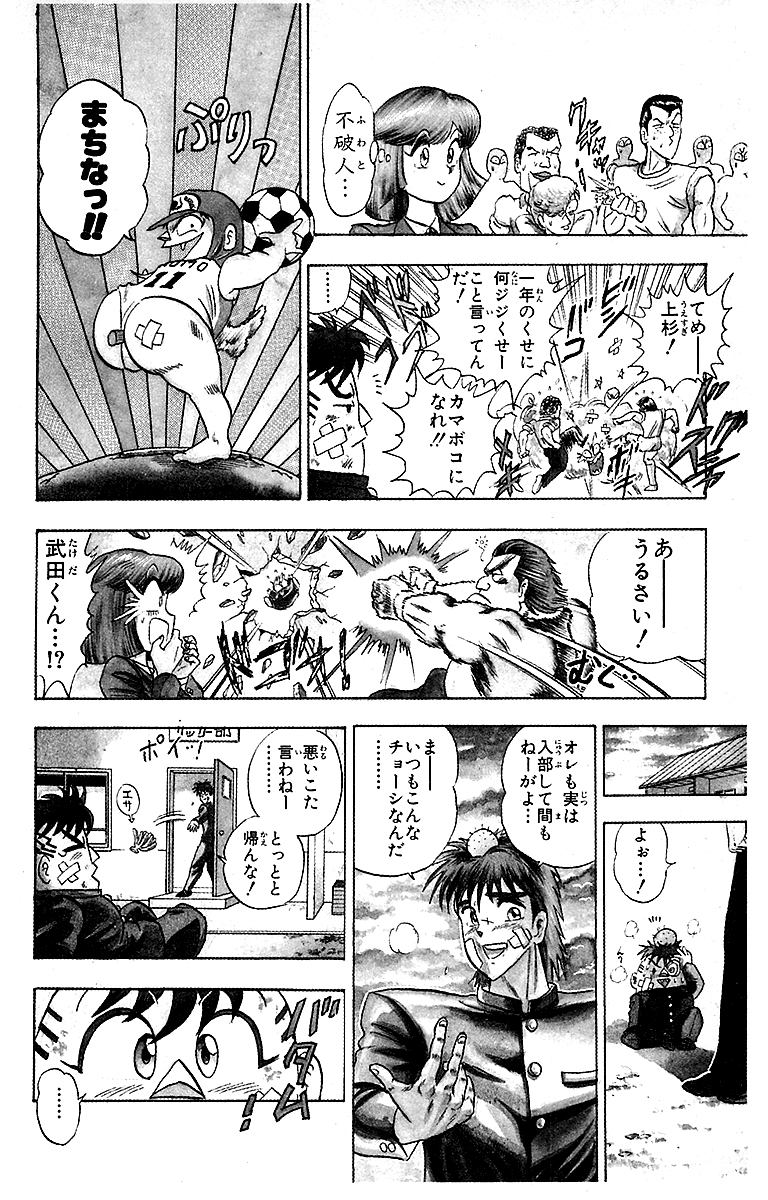 超機動暴発蹴球野郎 リベロの武田(新装版)【6/10】
