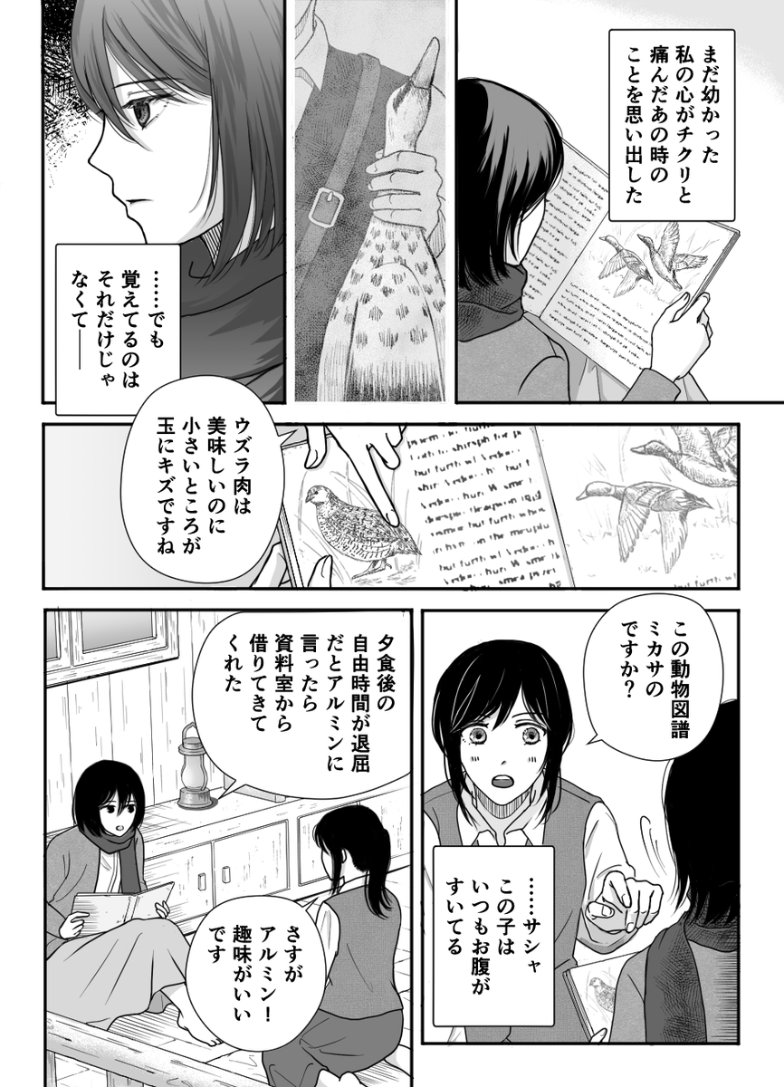 abricotier8's tweet photo. ミカサとサシャの話 https://t.co/v23H0h9Jdb