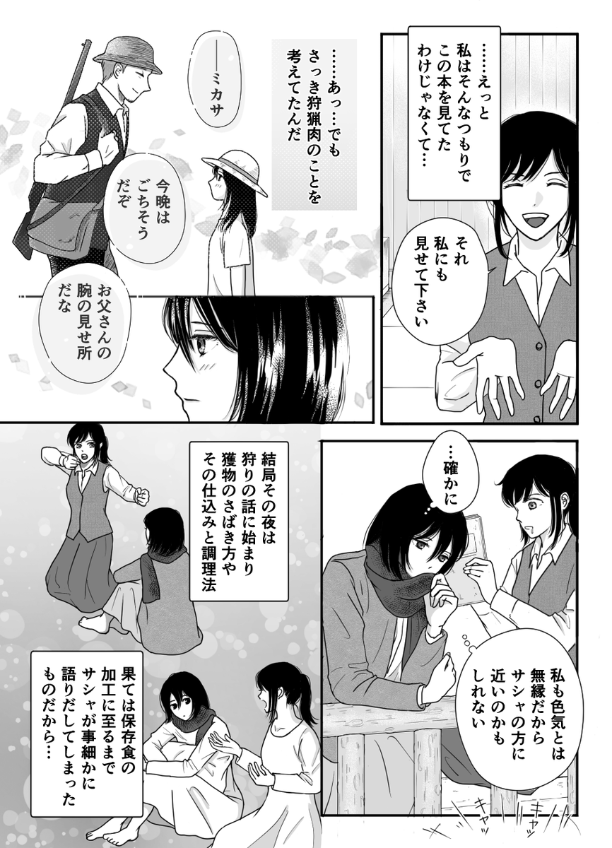 abricotier8's tweet photo. ミカサとサシャの話 https://t.co/v23H0h9Jdb