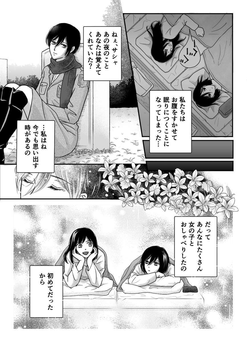 abricotier8's tweet photo. ミカサとサシャの話 https://t.co/v23H0h9Jdb