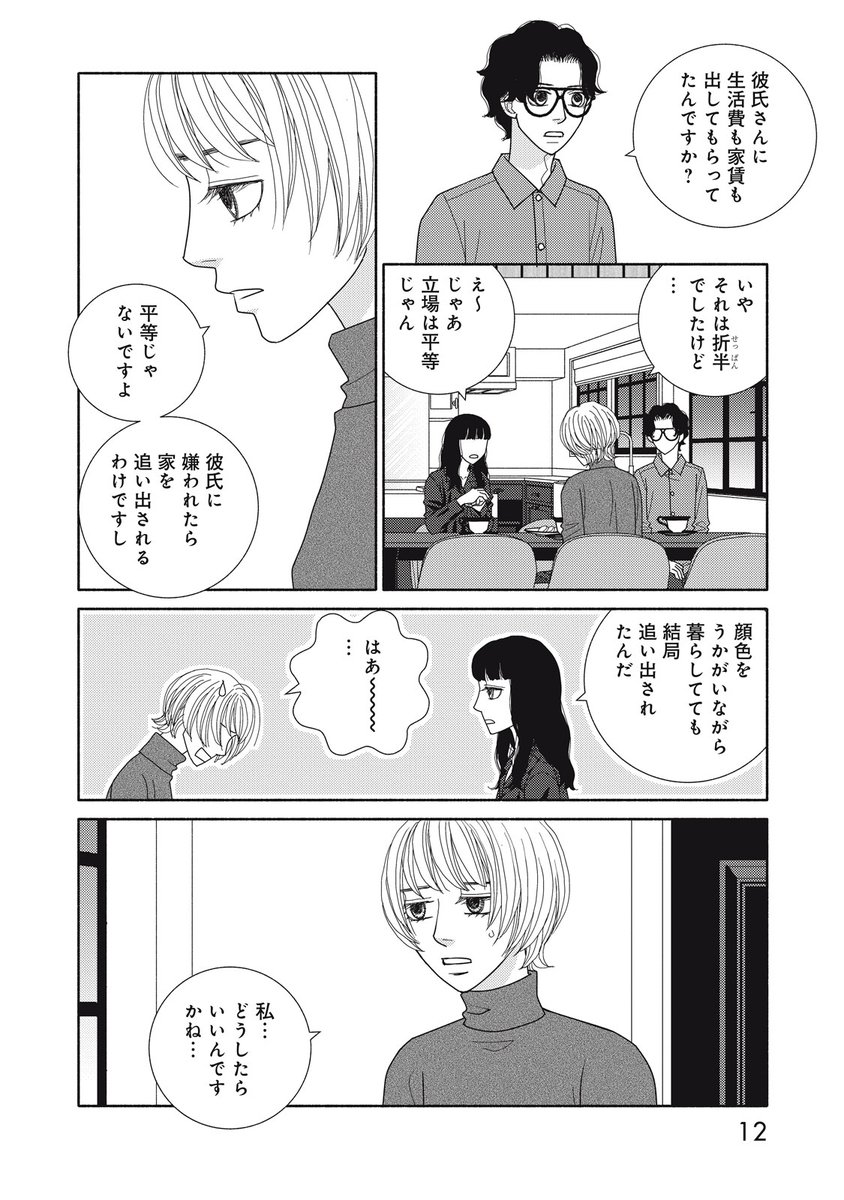 謎の美女にトンチキ占いをしてもらって最終的においしいパフェを食べる話② 