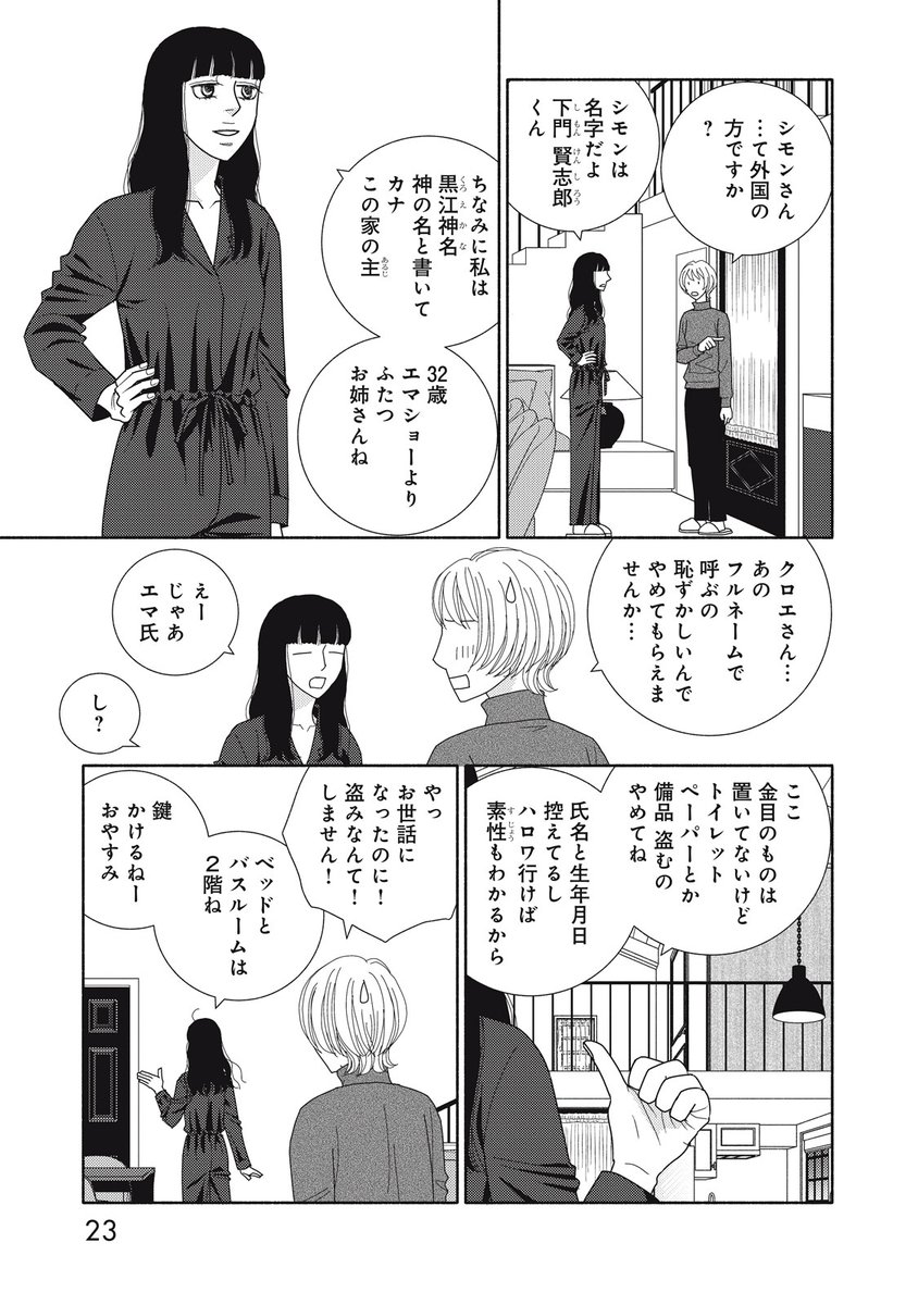 謎の美女にトンチキ占いをしてもらって最終的においしいパフェを食べる話⑤ 
