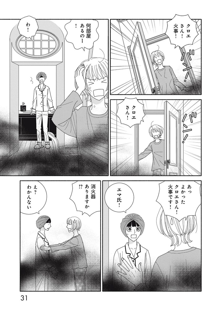 謎の美女にトンチキ占いをしてもらって最終的においしいパフェを食べる話⑦ 