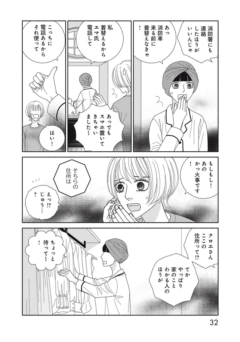 謎の美女にトンチキ占いをしてもらって最終的においしいパフェを食べる話⑦ 