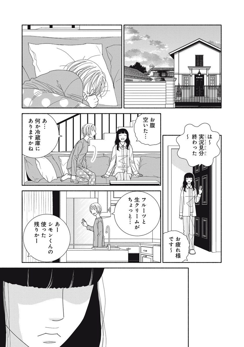 謎の美女にトンチキ占いをしてもらって最終的においしいパフェを食べる話⑧ 