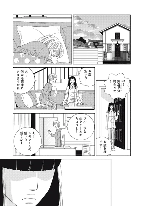 謎の美女にトンチキ占いをしてもらって最終的においしいパフェを食べる話⑧ 