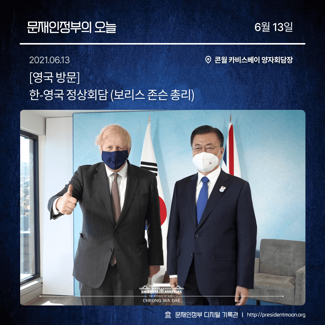 MoonsChronicler's tweet photo. 문재인정부의 오늘 - 6월 13일 #1 https://t.co/aLn3RTdYNn