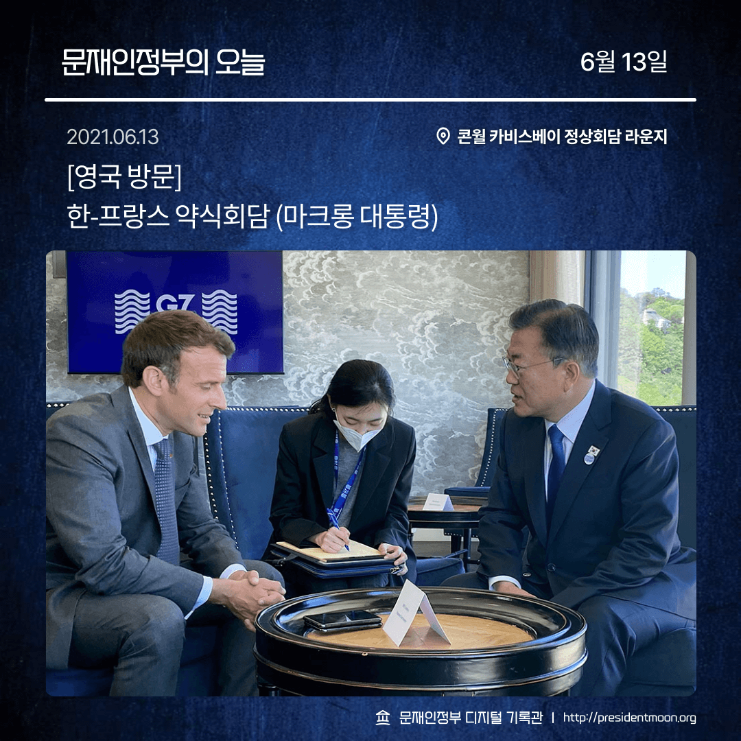 MoonsChronicler's tweet photo. 문재인정부의 오늘 - 6월 13일 #1 https://t.co/aLn3RTdYNn