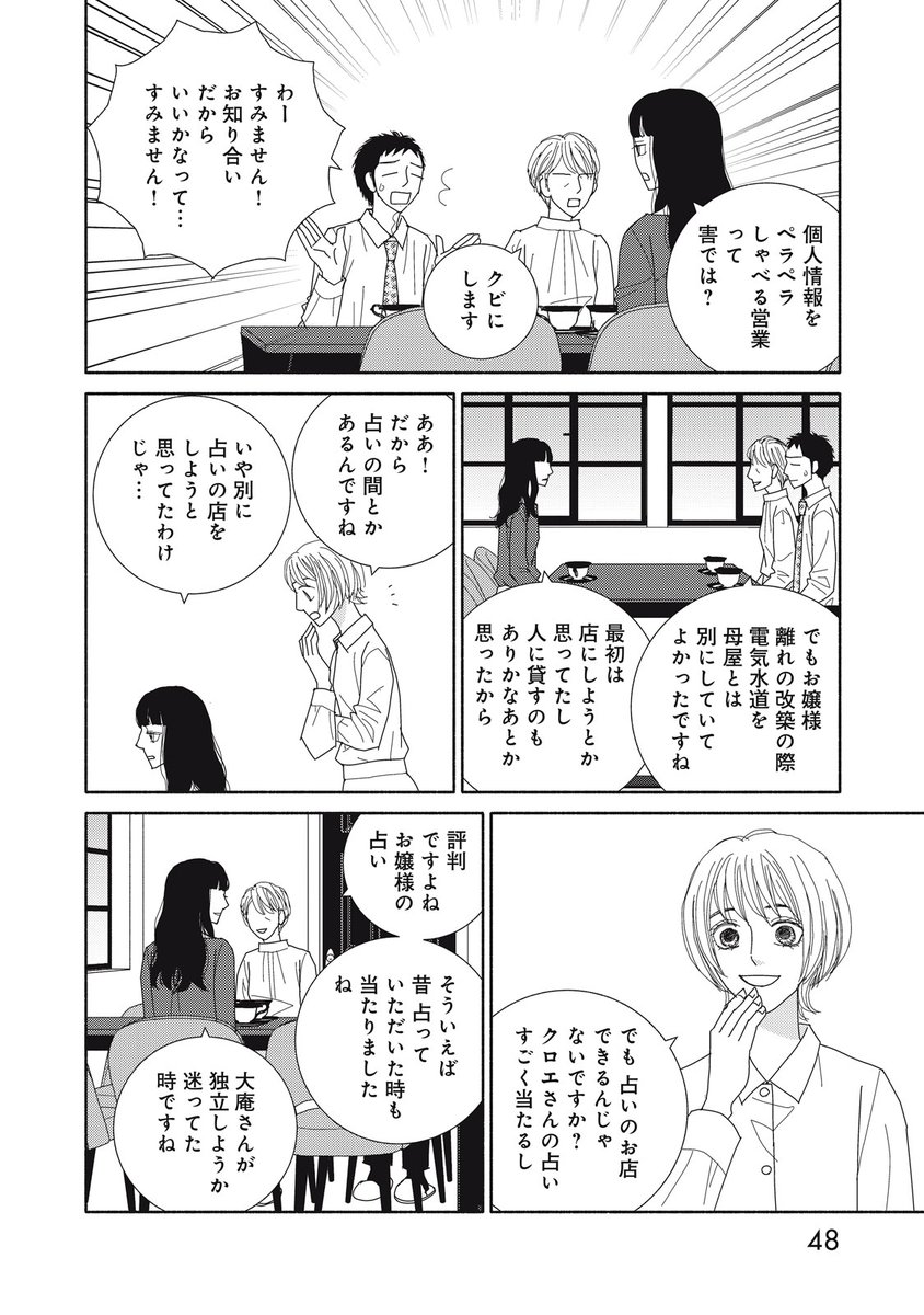 謎の美女にトンチキ占いをしてもらって最終的においしいパフェを食べる話⑪ 