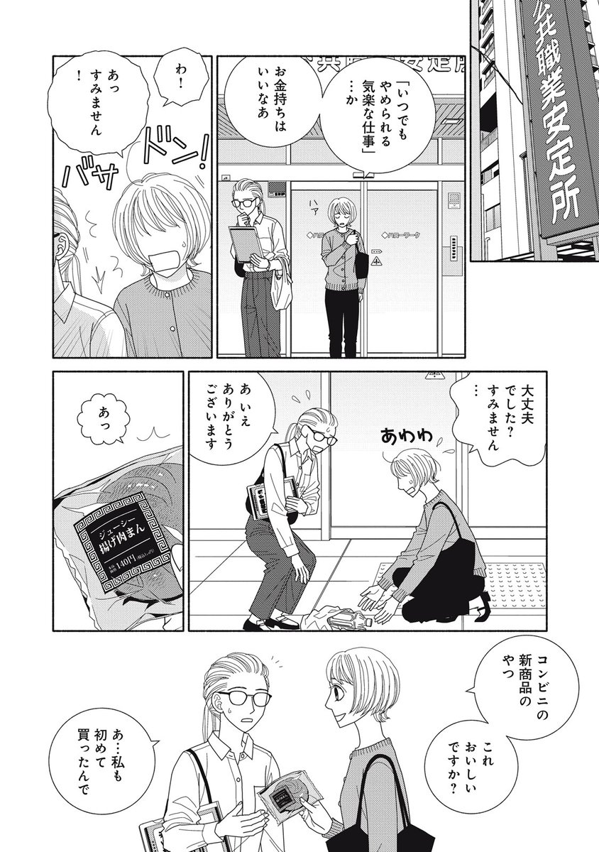 謎の美女にトンチキ占いをしてもらって最終的においしいパフェを食べる話⑫ 