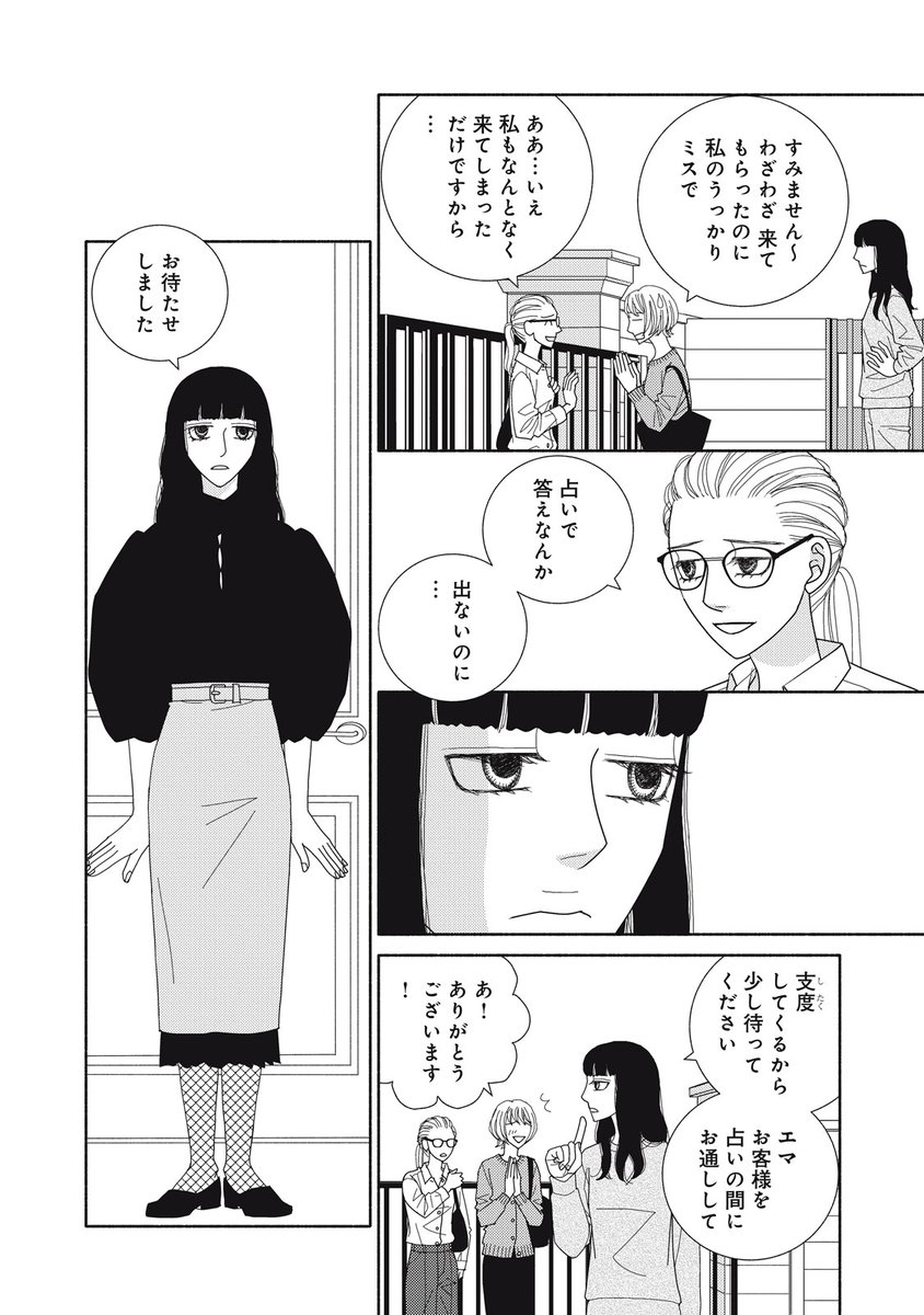 謎の美女にトンチキ占いをしてもらって最終的においしいパフェを食べる話⑬ 