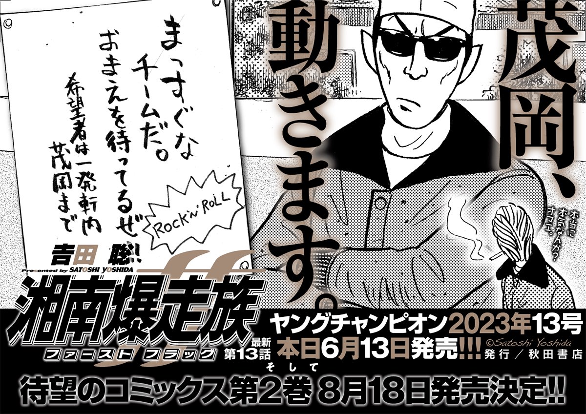 初代湘爆