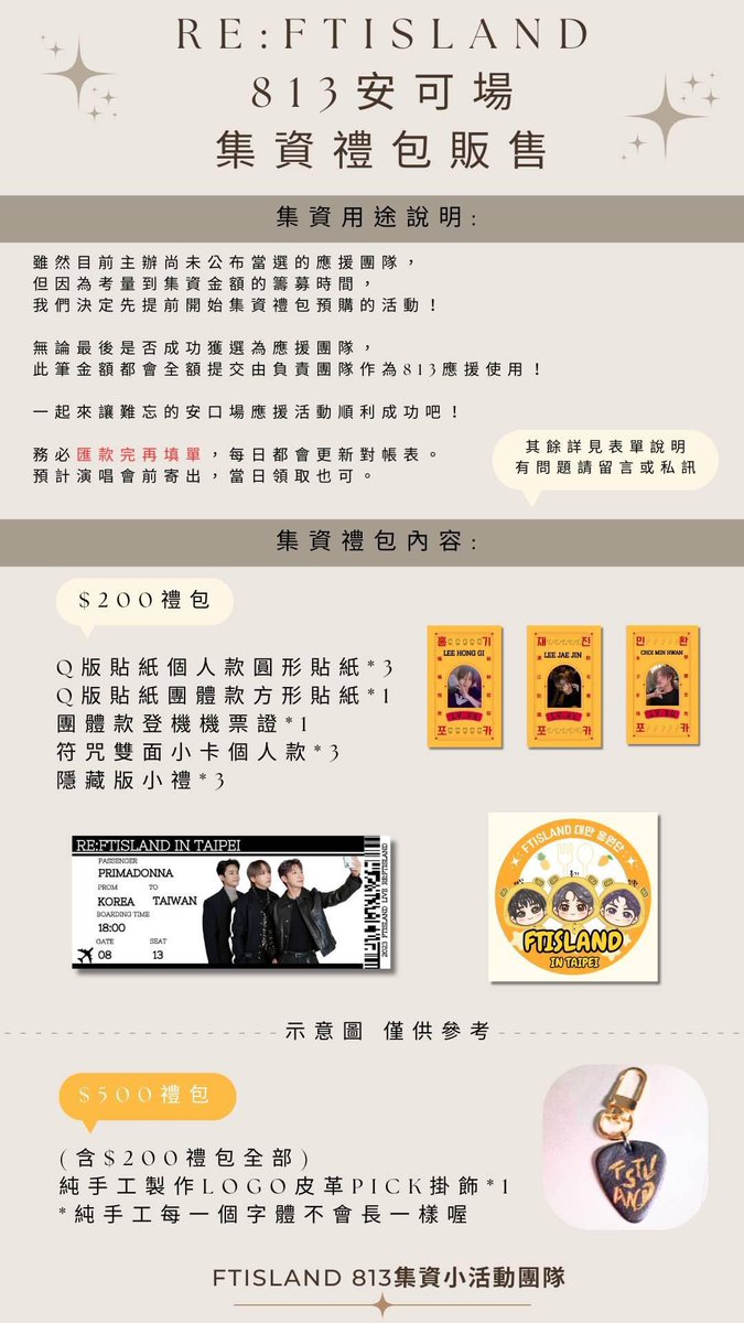 很久沒回來這個帳號了，大家好嗎

上次演唱會，認識不少新朋友
他們打算為此次安可場做應援
回想之前經手過的各個演唱會的應援
Play、take、FTHX、We Will、The Truth、洪基求婚見面會、302見面會
雖然現在已經老了
但有人願意繼續接手台灣演唱會
實在是非常的開心啊
怕時間來不及 有集資禮包先販售