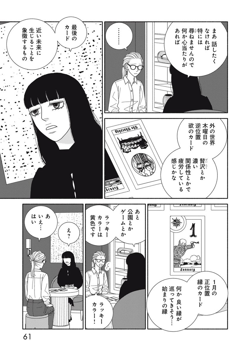 謎の美女にトンチキ占いをしてもらって最終的においしいパフェを食べる話⑮ 