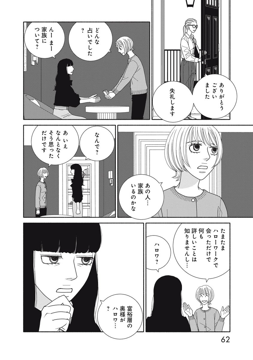 謎の美女にトンチキ占いをしてもらって最終的においしいパフェを食べる話⑮ 