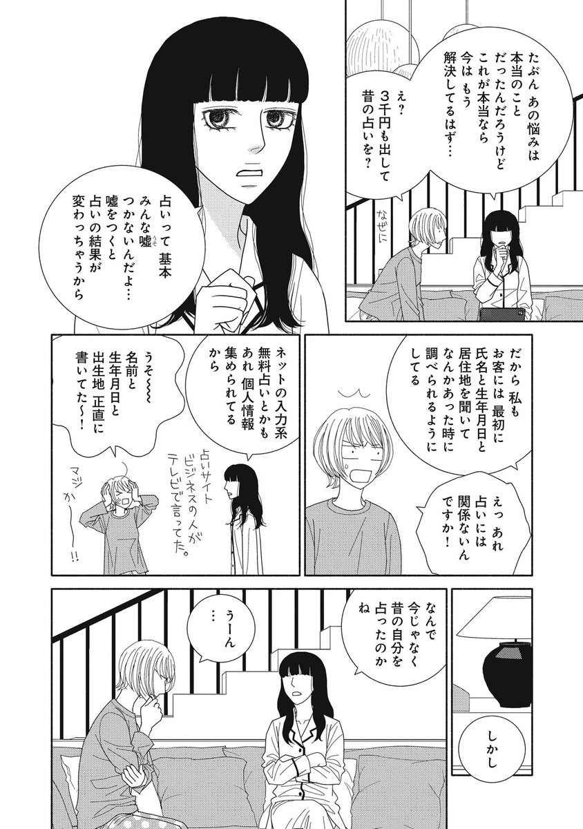 謎の美女にトンチキ占いをしてもらって最終的においしいパフェを食べる話⑮ 