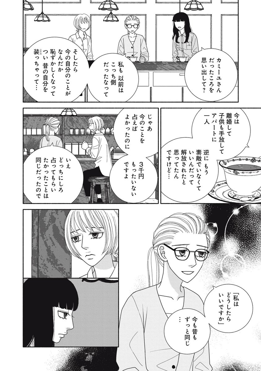 謎の美女にトンチキ占いをしてもらって最終的においしいパフェを食べる話⑯ 