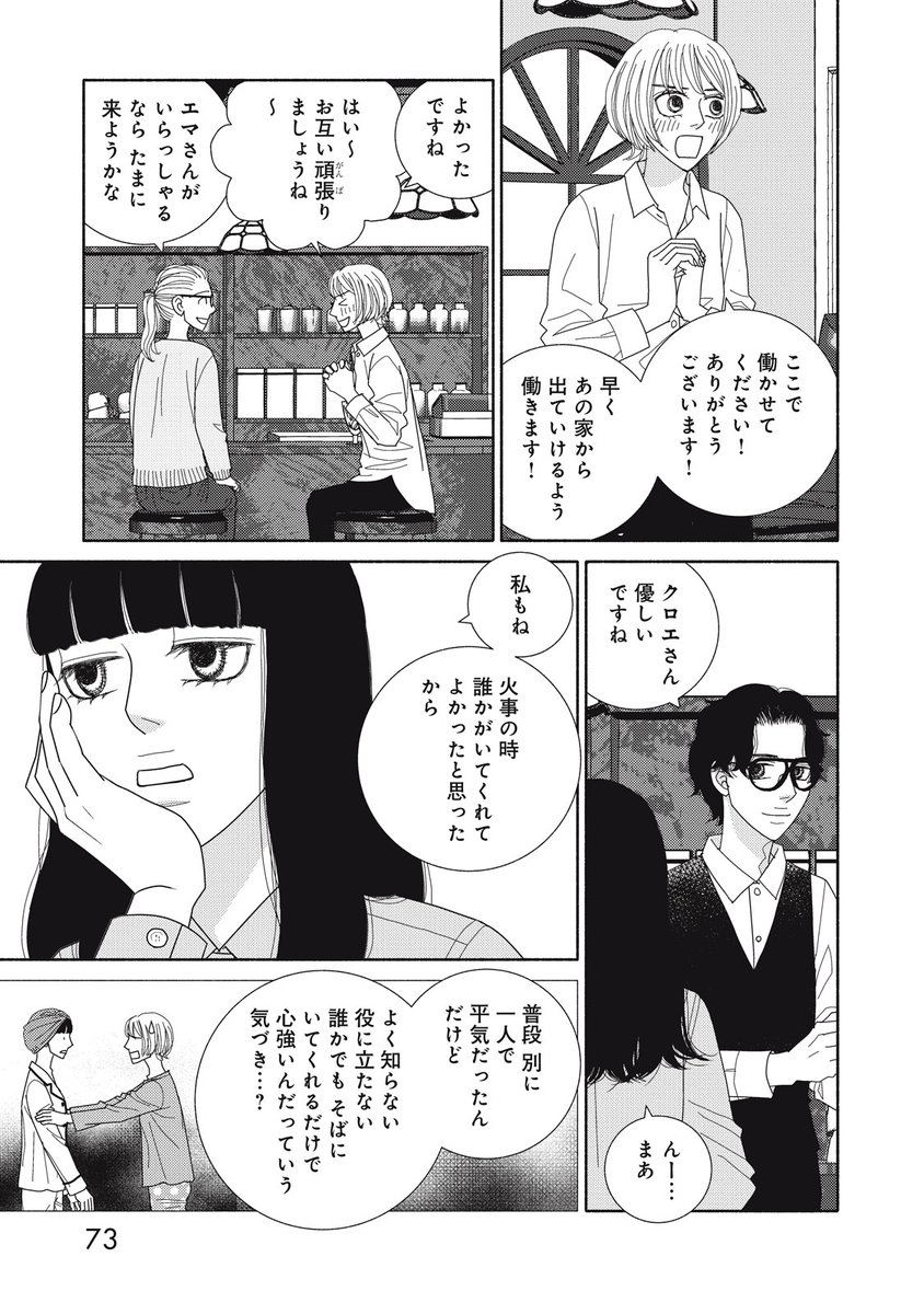 謎の美女にトンチキ占いをしてもらって最終的においしいパフェを食べる話⑱ 