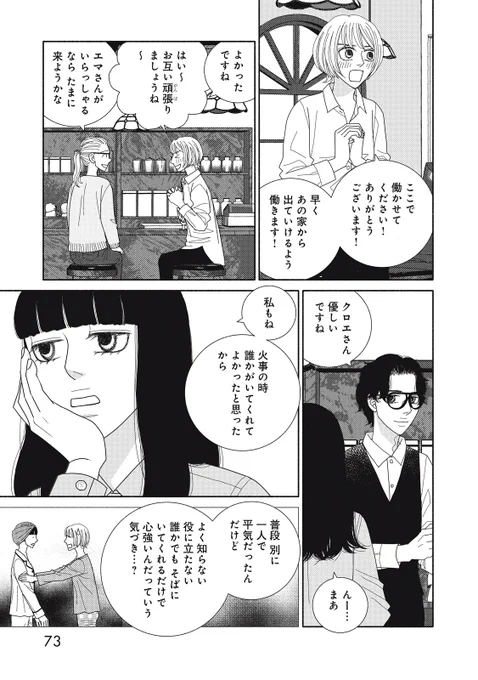 謎の美女にトンチキ占いをしてもらって最終的においしいパフェを食べる話⑱ 