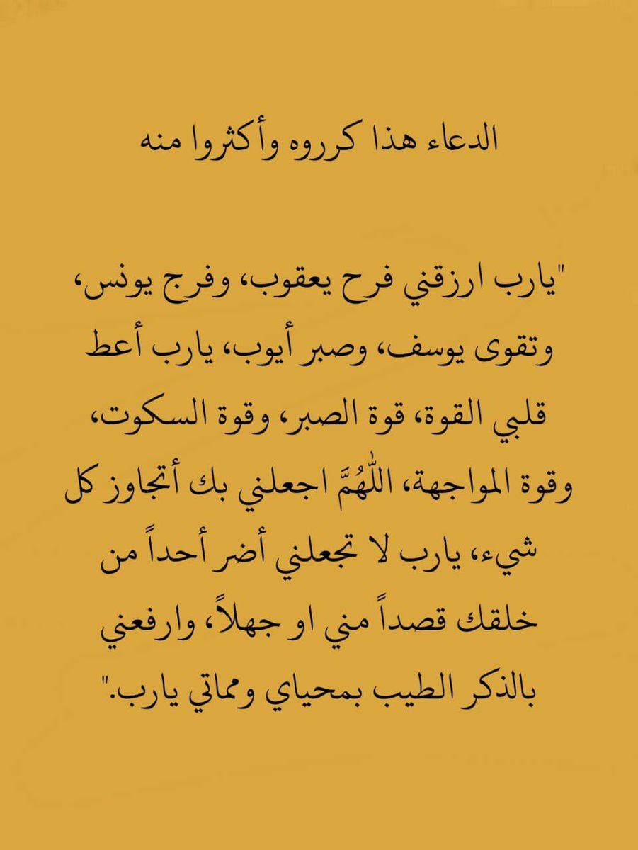 الدعاء هذا كرروه وأكثروا منه