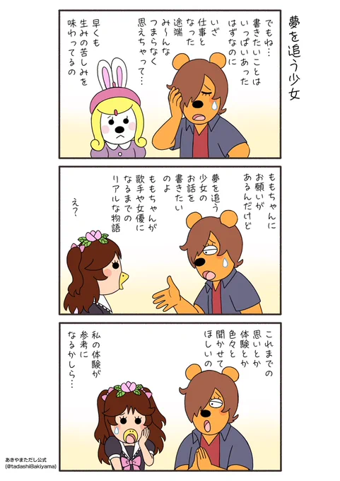 はなかっぱ青春編146話『夢を追う少女』

#はなかっぱへんてこ漫画
#はなかっぱ青春編 
