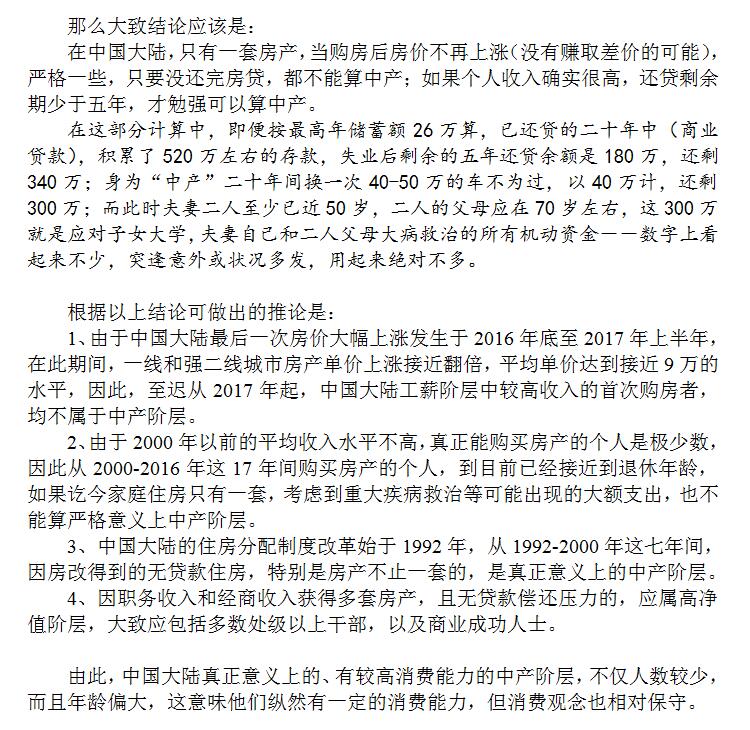 LensonMandela's tweet photo. 中国大陆中产的真实样貌 https://t.co/jJpFN8ToQc