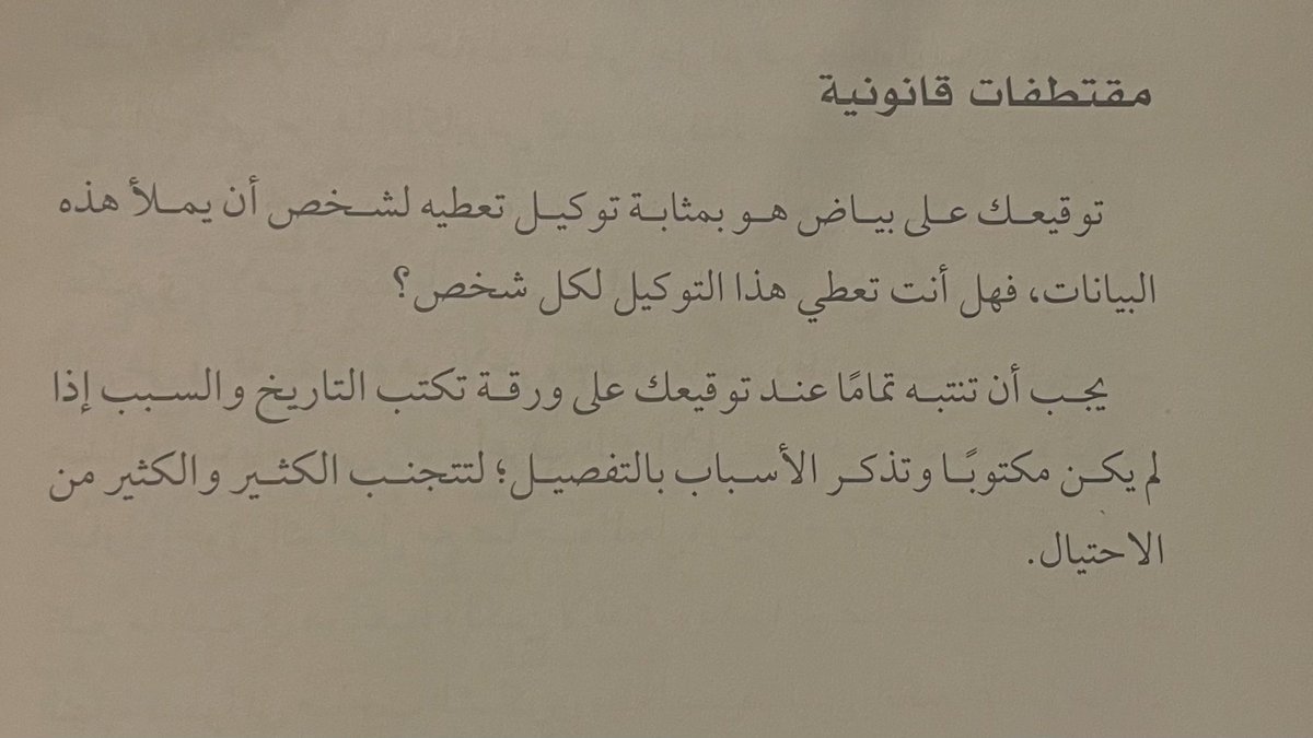 HBINSAMRAH's tweet photo. #مقتطفات_قانونية

#قانون #محام https://t.co/yuEkpcSu2j