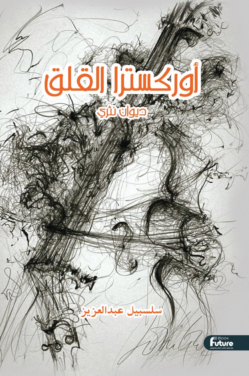 Wanas__'s tweet photo. - سلسبيل لاشين. https://t.co/Vu1OYy6WLf