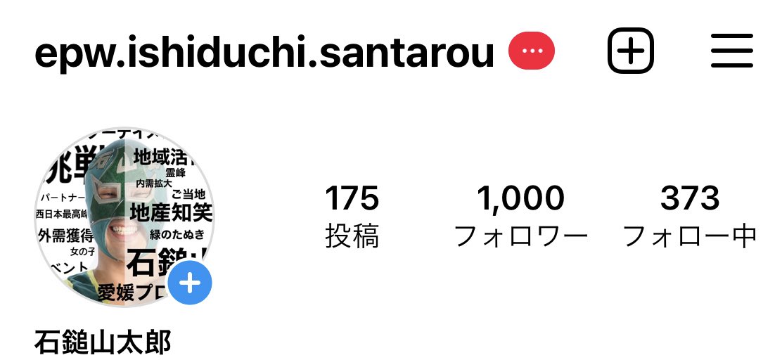 ishizuchsantaro's tweet photo. 祝・1000人達成
記念すべき1000人目は
#satooshi さん‼️
https://t.co/CzkTzMxygE
(男性で残念ですが)本当にありがとうございます‼️
1000人を記念してどれかやる。
①インスタLIVE(誰かゲスト招いて食べ飲みしながら)
②LIVE配信石鎚山登山(7月のどっか)
③仕事しとけ
希望をおくれ。 https://t.co/QliCNdbI2X