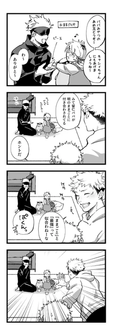 ごゆ家族⑨  こういう「当たり前」をひとつずつ覚えていく ※名前のある五悠の子供がいます