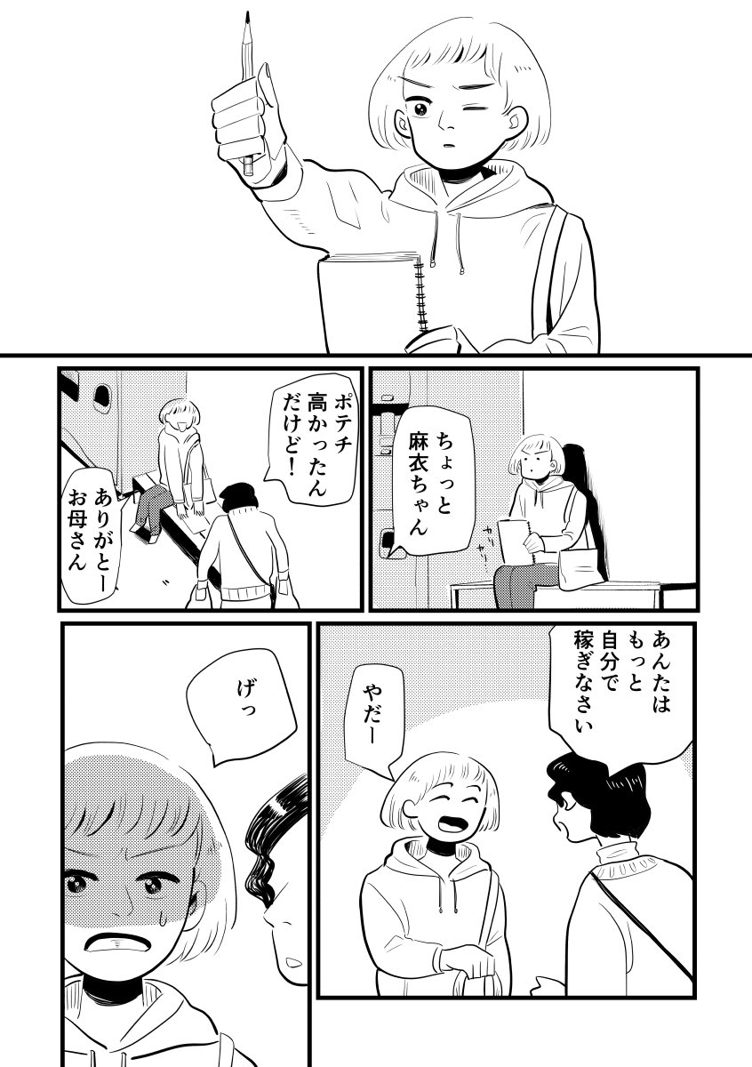 マッチングアプリで出会った人と恋になればいいな(1/6) #漫画が読めるハッシュタグ