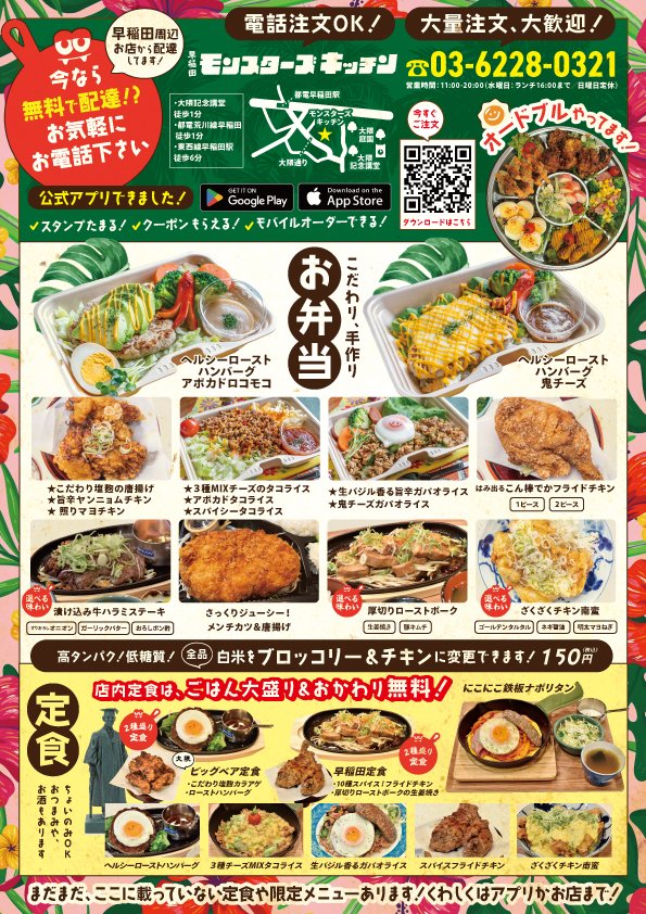 おすおす！！
本庄~早稲田１００キロハイクさまとコラボメニューおつくりしました！

大人気チキン南蛮が激辛仕様🌶
辛いだけでなく香りたかくて旨い！と常連様より推奨いただきました！😋

本日より６月３０日まで期間限定です！

食べれば精神が昂揚するぞ！かぶりついてチャレンジ！