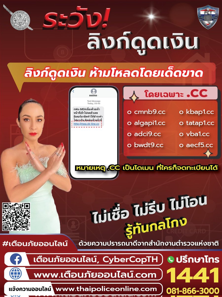 ไม่เชื่อ! ไม่รีบ! ไม่โอน!