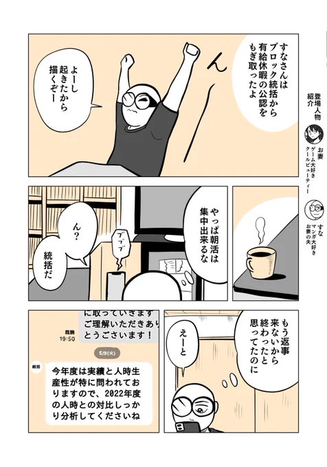 もう令和だし、職場をいい感じにしたい話 6/11  #ちりつも日常