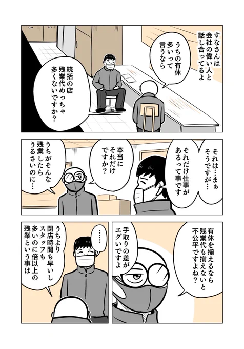 もう令和だし、職場をいい感じにしたい話 9/11  #ちりつも日常
